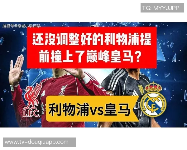 早报:利物浦强势反弹连胜皇马遭遇两连败挑战艰难 早报:利物浦强势反弹连胜皇马遭遇两连败挑战艰难
